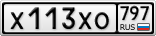 Х113ХО797