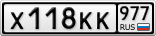 Х118КК977