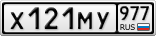 Х121МУ977