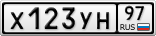Х123УН97