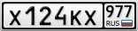Х124КХ977