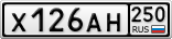 Х126АН250