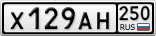 Х129АН250