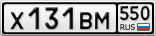 Х131ВМ550