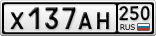 Х137АН250