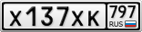 Х137ХК797