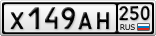 Х149АН250