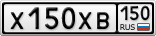 Х150ХВ150