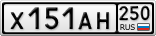 Х151АН250