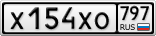 Х154ХО797
