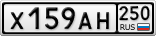Х159АН250