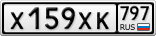 Х159ХК797