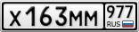 Х163ММ977