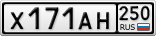 Х171АН250