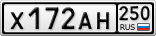 Х172АН250
