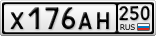 Х176АН250