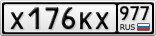 Х176КХ977