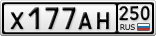 Х177АН250