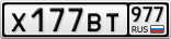 Х177ВТ977