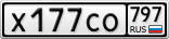 Х177СО797