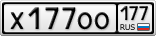 Х177ОО177