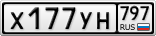 Х177УН797