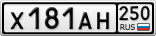 Х181АН250