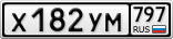 Х182УМ797