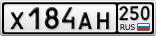 Х184АН250