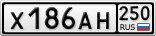 Х186АН250