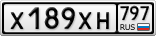 Х189ХН797