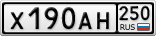 Х190АН250