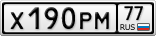 Х190РМ77