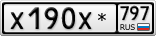 Х190Х*797