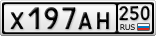Х197АН250