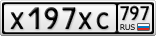 Х197ХС797