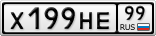 Х199НЕ99