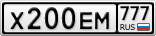 Х200ЕМ777