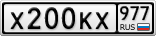 Х200КХ977