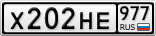Х202НЕ977