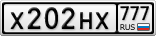 Х202НХ777