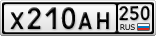 Х210АН250
