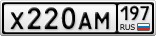 Х220АМ197