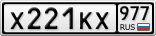 Х221КХ977