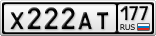 Х222АТ177