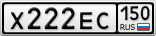 Х222ЕС150