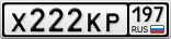 Х222КР197