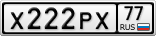 Х222РХ77
