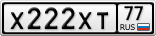 Х222ХТ77