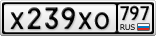 Х239ХО797